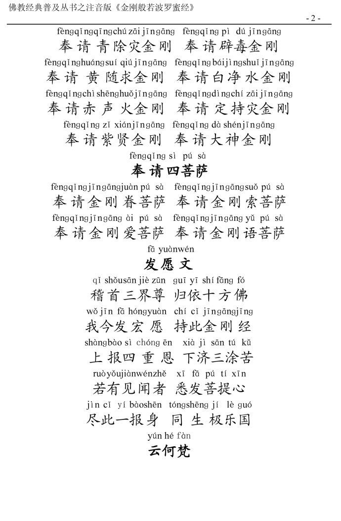 金刚经全文带注音版